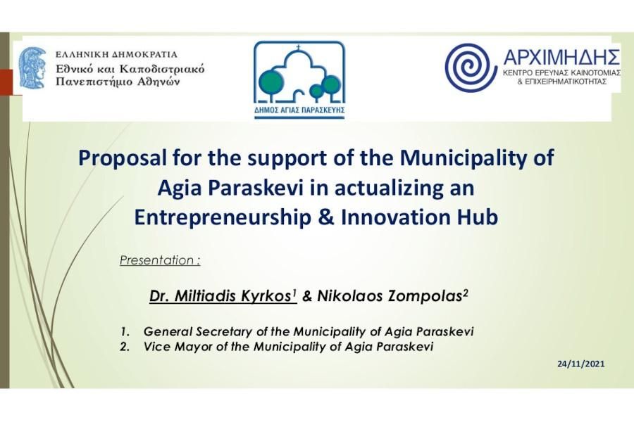 Proposal for the support of the Municipality of Agia Paraskevi in actualizing an Entrepreneurship & Innovation Hub